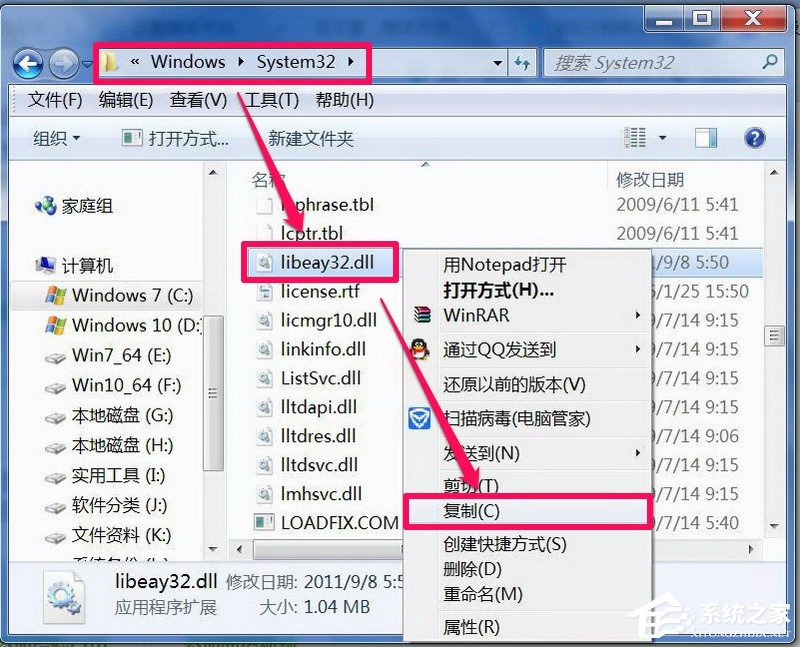 Win7系统libeay32.dll文件丢失的具体解