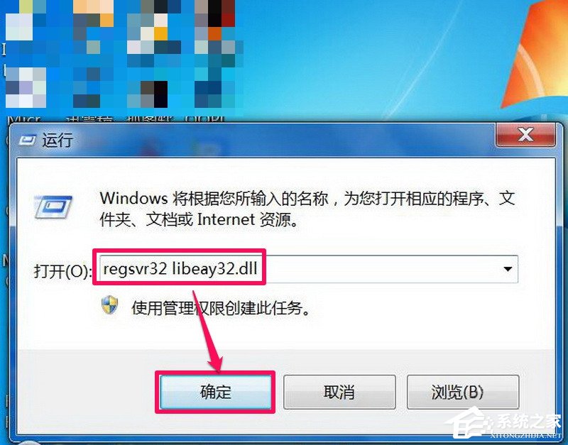 Win7系统libeay32.dll文件丢失的具体解