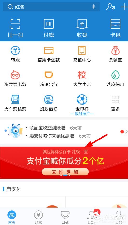 支付宝世界杯集卡活动怎么玩 支付宝世界杯集卡活动玩法介绍