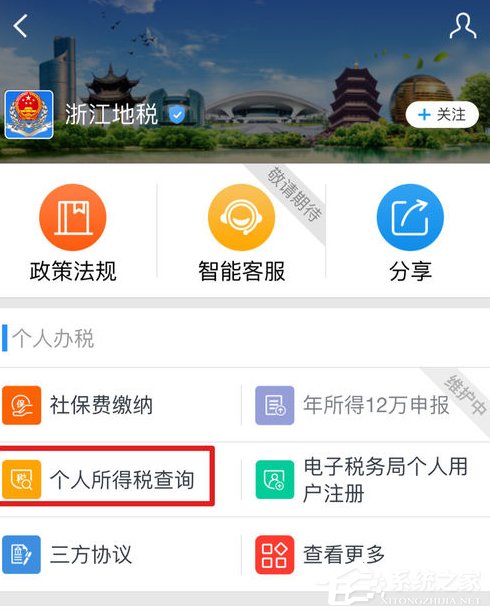 支付宝怎么查询个人所得税 支付宝个人所得税查询方法