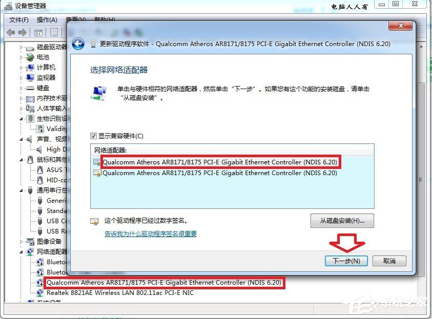 Win7系统设置网卡设备的高级选项的具体