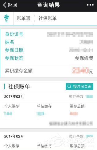 微信怎么查询社保记录 微信查询社保记录方法