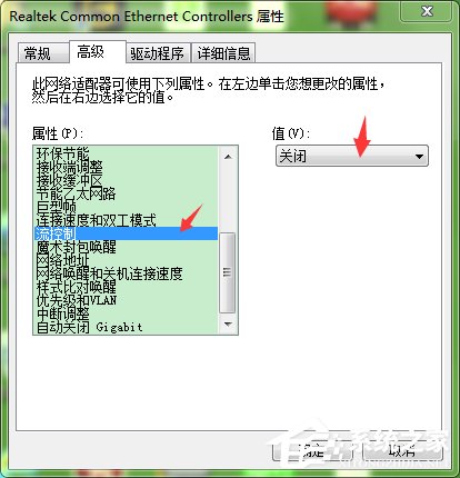 Win7系统修改网卡配置方法