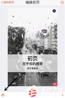 初页APP怎么绘制图文动画 初页APP绘制图文动画方法