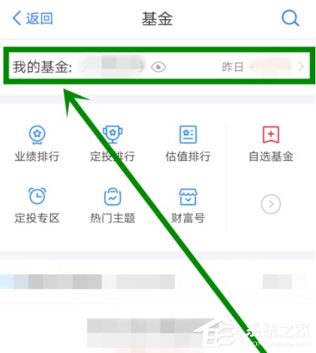 蚂蚁财富APP设置基金定投的具体操作流程