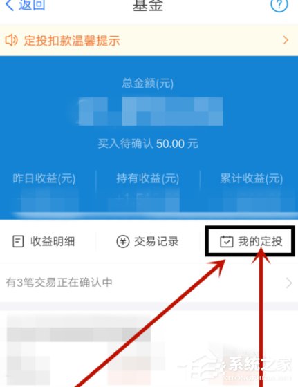 蚂蚁财富APP设置基金定投的具体操作流程