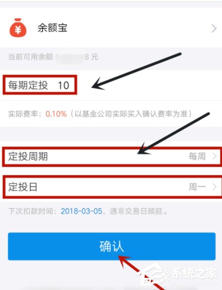 蚂蚁财富APP设置基金定投的具体操作流程