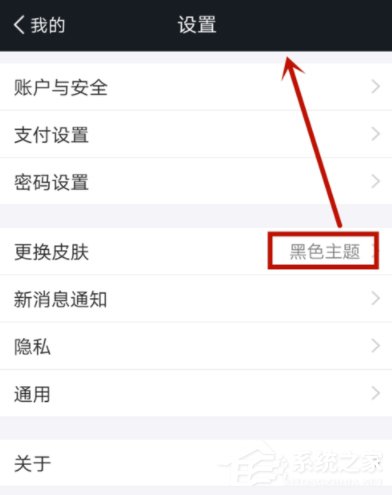 蚂蚁财富APP怎么修改主题皮肤 蚂蚁财富APP修改主题皮肤教程