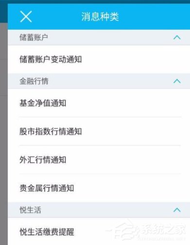 中国建设银行APP设置银行卡短信提醒的操作教程