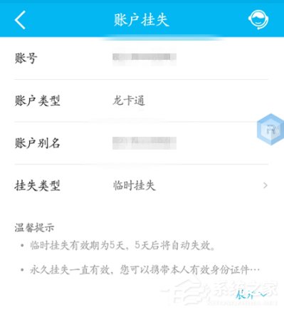 中国建设银行APP中挂失银行卡的具体操作流程