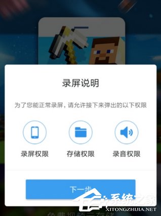 录屏大师APP怎么录制游戏 录屏大师APP录制游戏方法