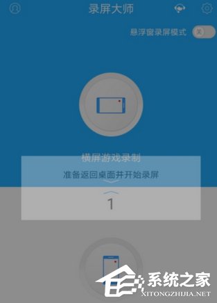 录屏大师APP怎么录制游戏 录屏大师APP录制游戏方法