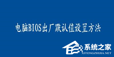 Win7系统将电脑BIOS硬盘模式修改为ahci