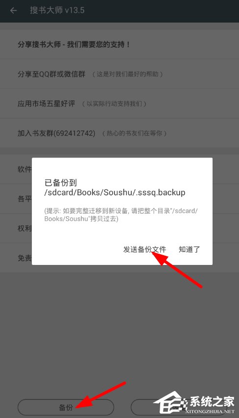 搜书大师怎么备份文件 搜书大师备份文件方法