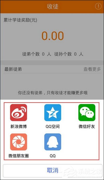 趣赚APP怎么进行收徒 趣赚APP收徒操作教程