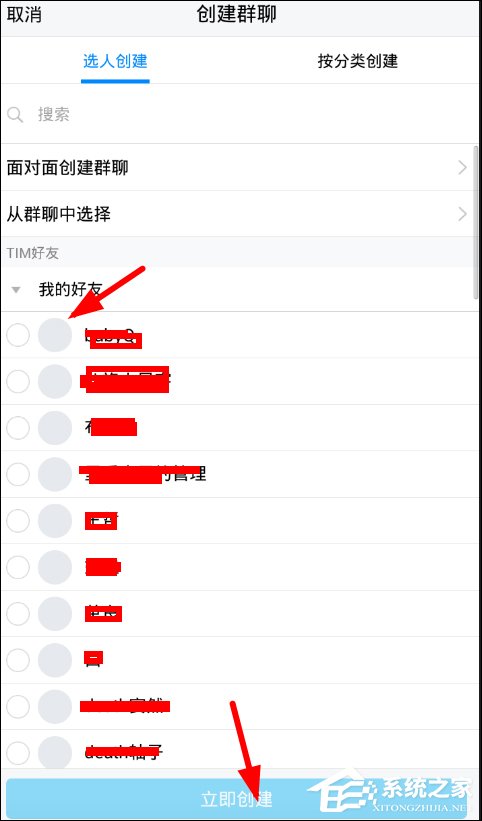 腾讯TIM怎么创建讨论组 腾讯TIM讨论组创建流程