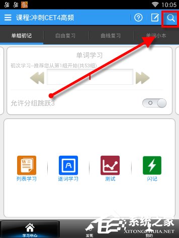 给力背单词APP怎么查询单词 给力背单词APP查询单词方法