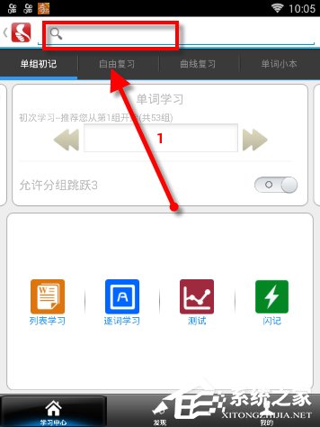 给力背单词APP怎么查询单词 给力背单词APP查询单词方法