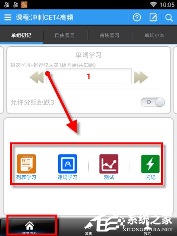 给力背单词APP怎么使用 给力背单词APP使用教程