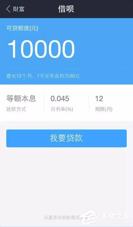 支付宝通过借呗进行贷款的详细操作教程