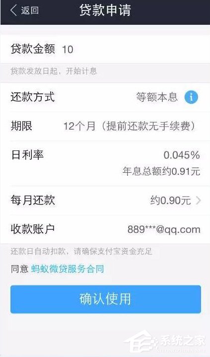 支付宝通过借呗进行贷款的详细操作教程