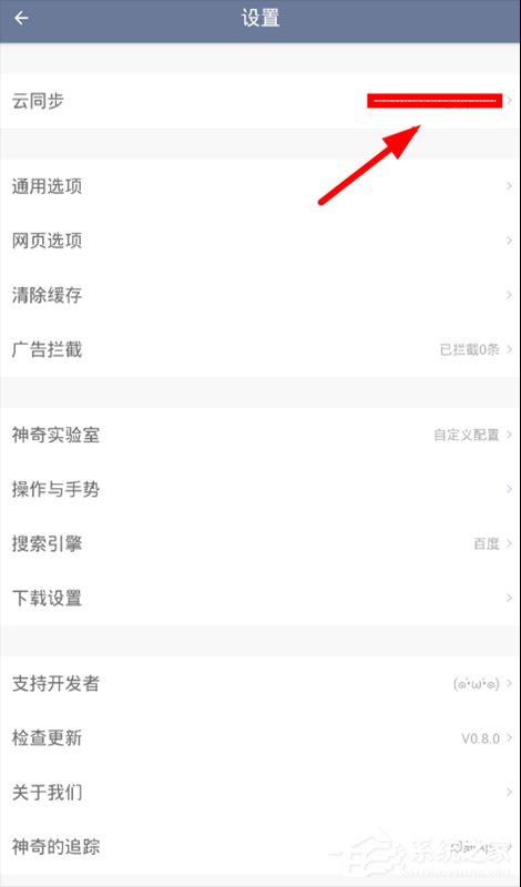 神奇浏览器APP怎么同步书签 神奇浏览器APP同步书签方法