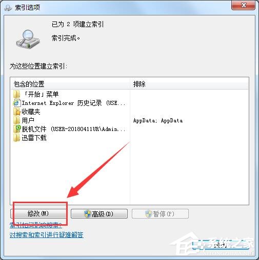 Win7修改SearchIndexer数据位置节省C盘