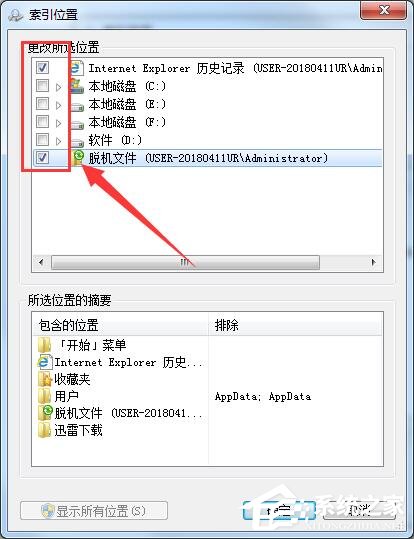 Win7修改SearchIndexer数据位置节省C盘