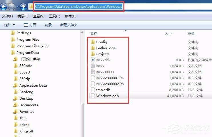 Win7修改SearchIndexer数据位置节省C盘