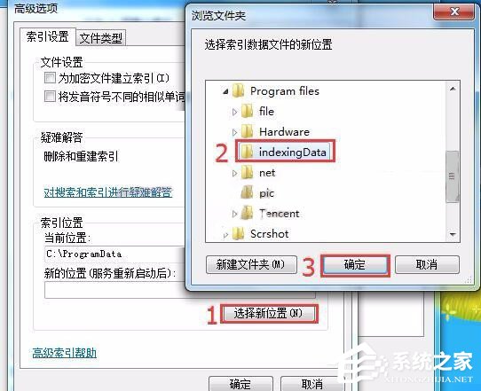 Win7修改SearchIndexer数据位置节省C盘