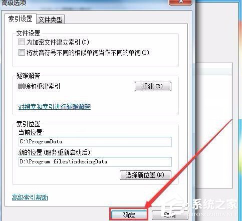 Win7修改SearchIndexer数据位置节省C盘