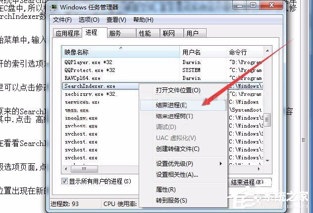 Win7修改SearchIndexer数据位置节省C盘