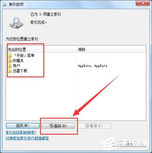 Win7修改SearchIndexer数据位置节省C盘