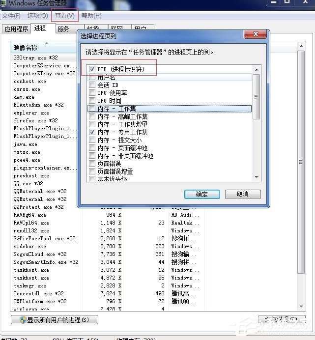 Win7任务管理器进程页列找不到相关进程