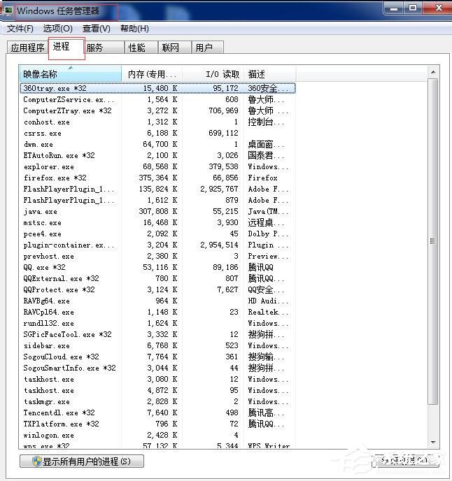 Win7任务管理器进程页列找不到相关进程