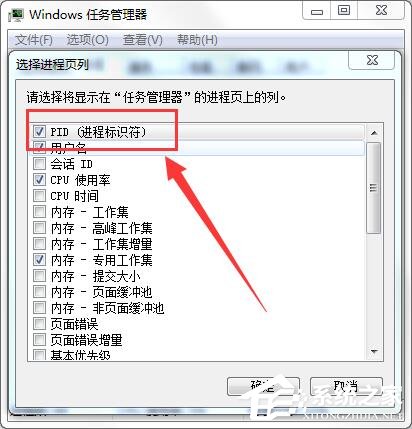 Win7怎么通过任务管理器查看进程PID标