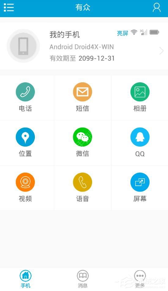 有众APP怎么使用 有众APP使用教程