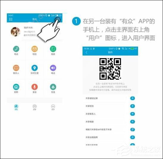 有众APP怎么绑定他人手机 有众APP绑定他人手机方法