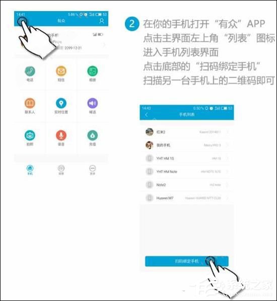 有众APP怎么绑定他人手机 有众APP绑定他人手机方法