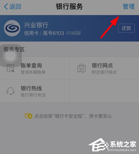 支付宝怎么解绑信用卡 支付宝解绑信用卡方法