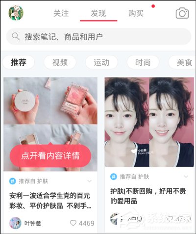 小红书APP怎么开店 小红书APP开店教程