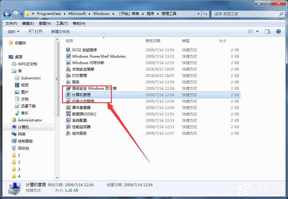 Win7系统找不到文件computer managemen