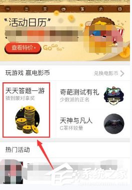 大众点评APP怎么获取电影币 大众点评APP获取电影币方法