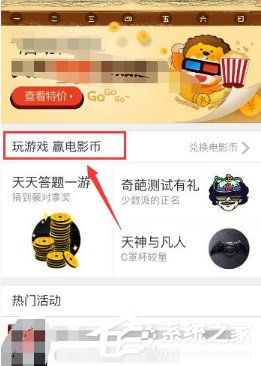 大众点评APP怎么获取电影币 大众点评APP获取电影币方法