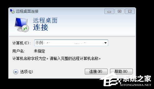 Win7清除远程连接记录方法