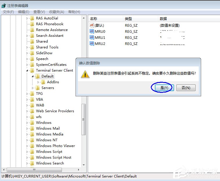 Win7清除远程连接记录方法