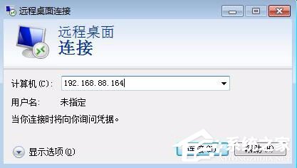 Win7删除远程桌面连接IP记录与连接信息