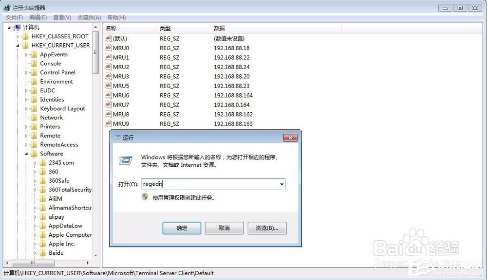 Win7删除远程桌面连接IP记录与连接信息