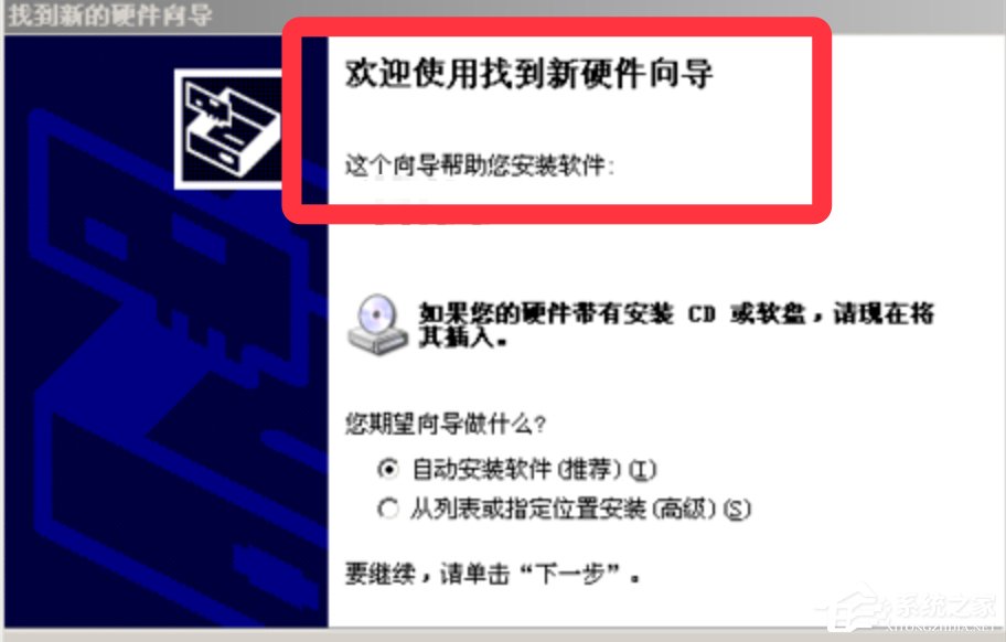 Win7系统提示欢迎使用找到新硬件向导怎