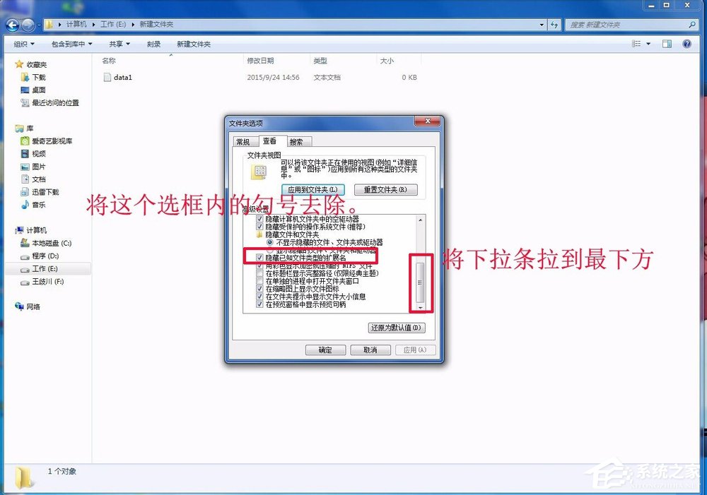 Win7修改文件的类型（扩展名）的具体操